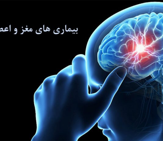 درمان - پزشکی - مغز و اعصاب - نورولوژیست - متخصص مغز و اعصاب
