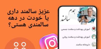 اپلیکیشن-همدم-سالمند-اپ همه کاره